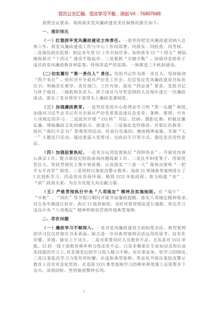 2021年度单位一把手履行党风廉政建设述职报告.docx