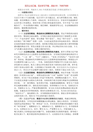 市委直属机关工委书记抓基层党建工作述职报告.docx