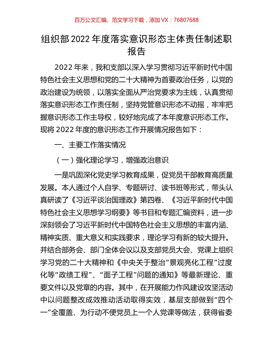 组织部2022年度落实意识形态主体责任制述职报告.docx_第1页