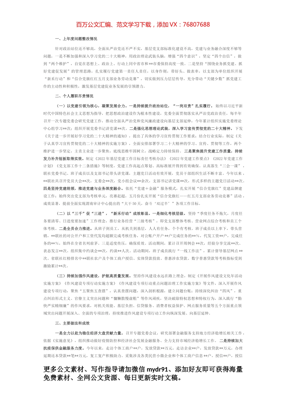 信用社党委书记2022年抓基层党建工作述职报告.docx_第1页