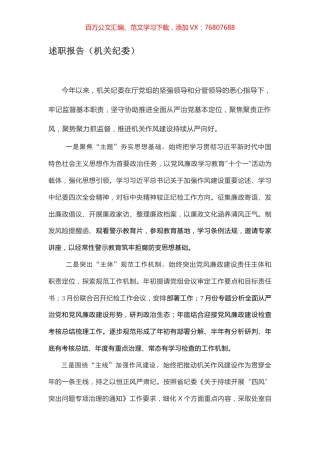 述职报告（机关纪委）.docx
