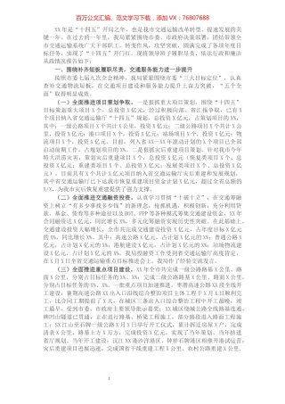 市交通运输局领导班子述职述廉报告.docx