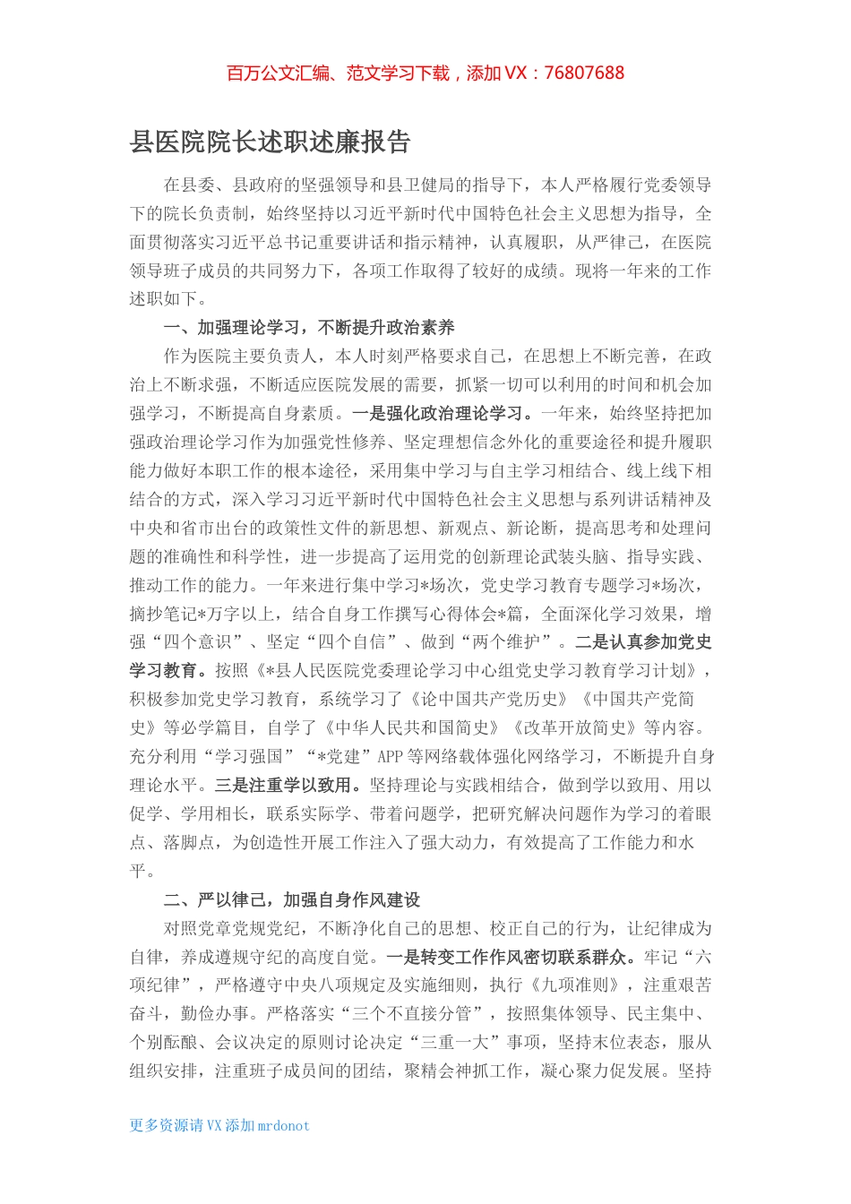 县医院院长述职述廉报告 (2).docx_第1页