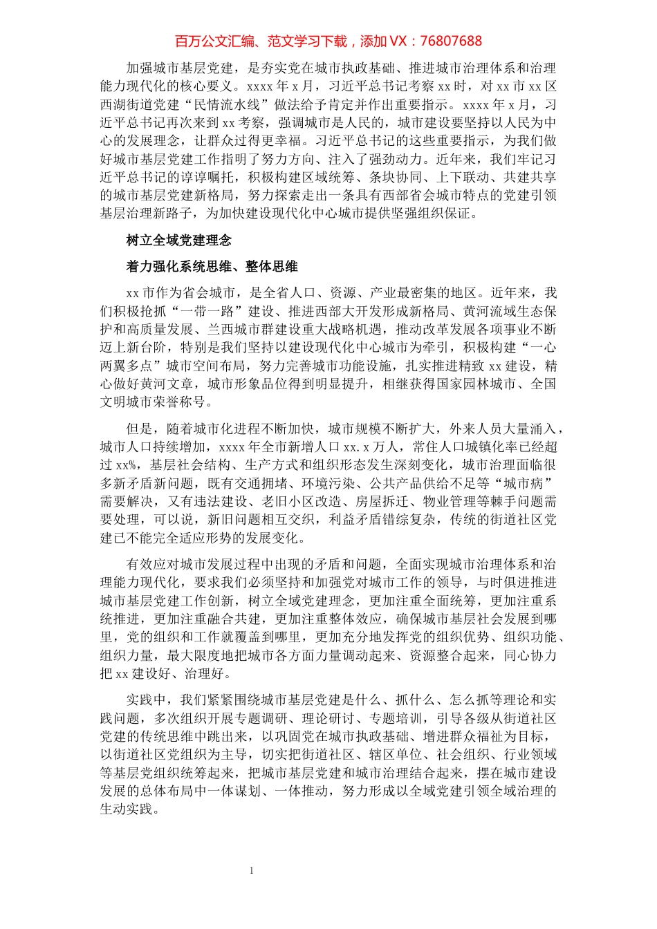 2021年城市基层党建工作述职报告（市委书记）.docx_第1页