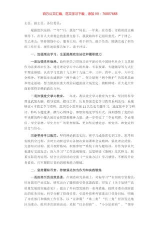 机关事业单位局长向人大述职报告.docx