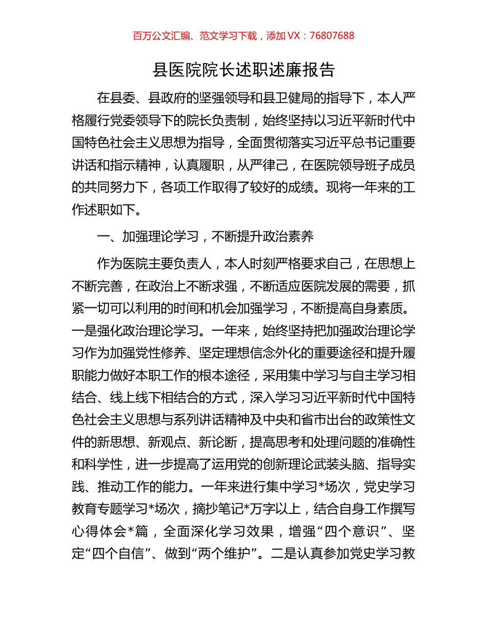 县医院院长述职述廉报告.docx_第1页