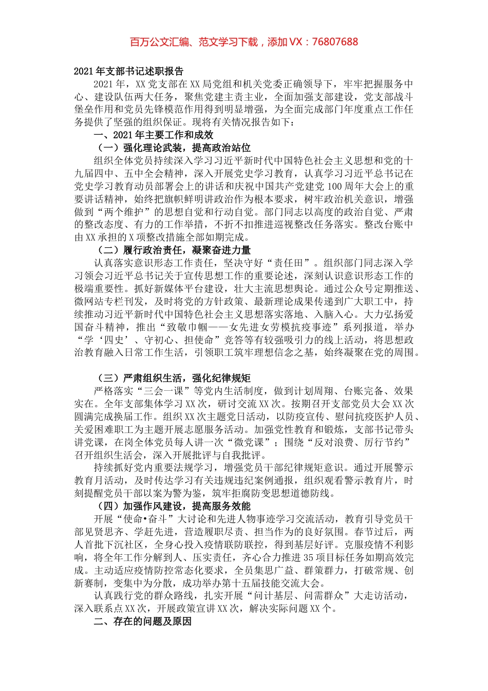 2021年支部书记述职报告.docx_第1页