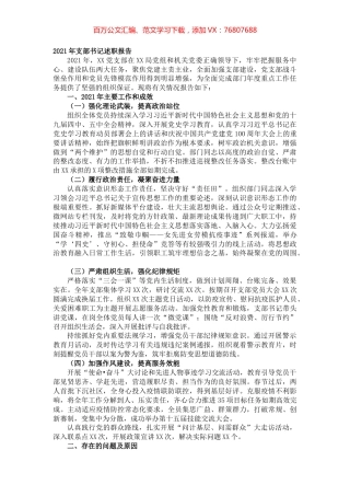 2021年支部书记述职报告.docx