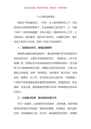 2022 年个人年度述职报告（学院院长）.docx