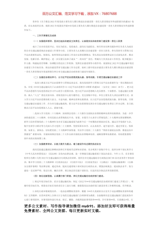 交通运输局党委书记、局长2022年局党政主要负责人履行推进法治建设第一责任人职责年终述职报告.docx