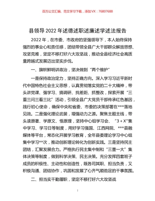 -县领导2022年述德述职述廉述学述法报告.docx