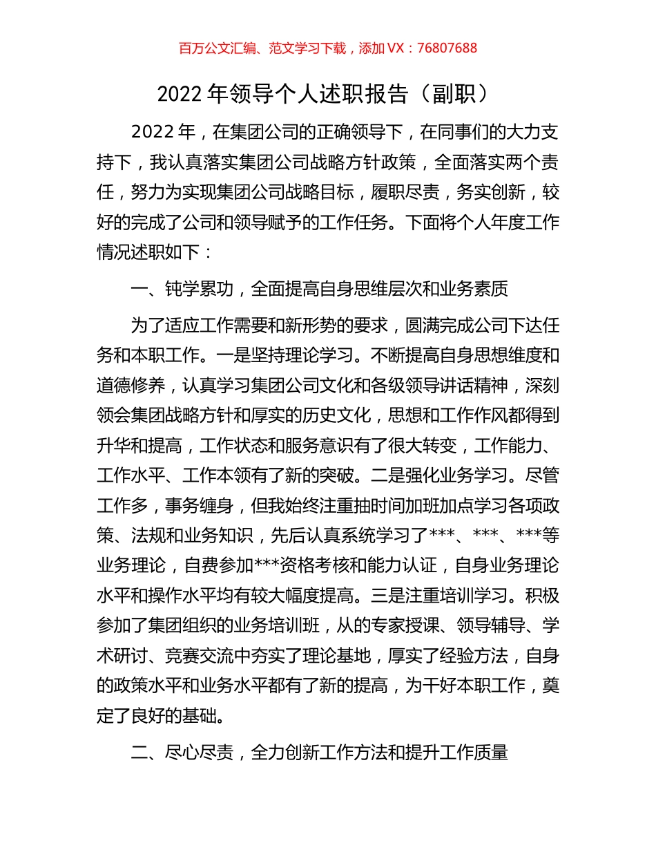 2022年领导个人述职报告（副职）.docx_第1页
