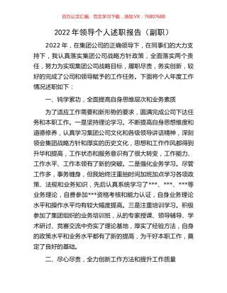 2022年领导个人述职报告（副职）.docx
