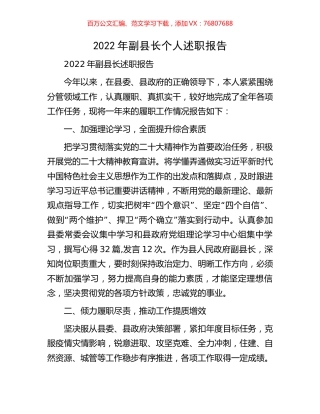 2022年副县长个人述职报告.docx
