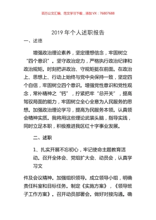 2019年个人述职报告.doc