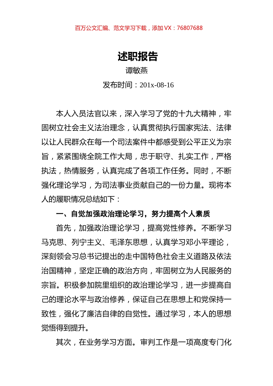 法院法官述职报告.docx_第1页