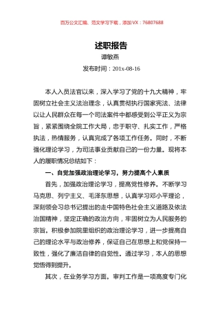 法院法官述职报告.docx