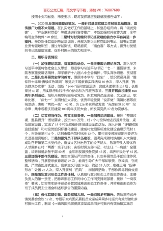 2021年乡镇党委书记抓党建述职报告.docx