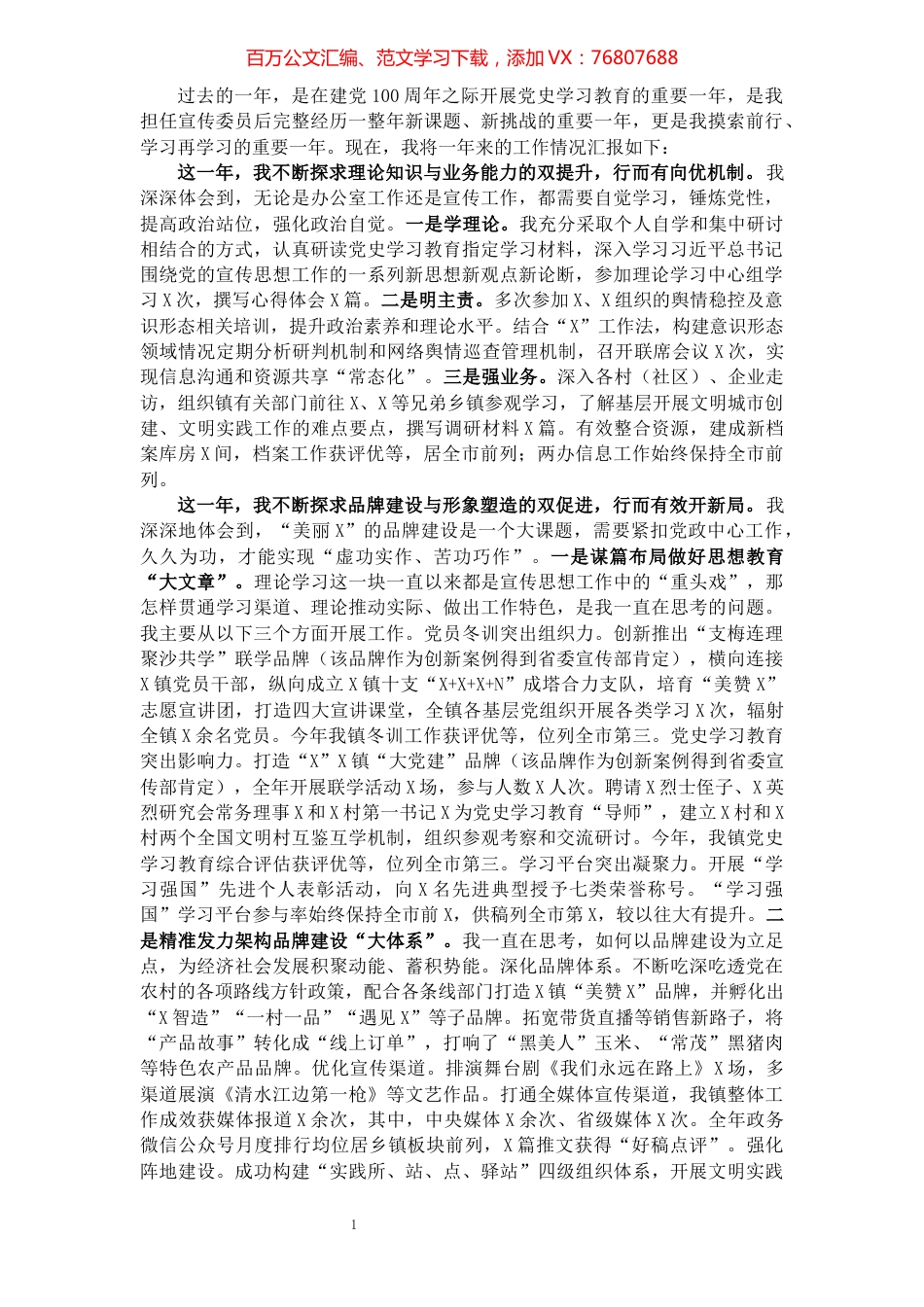 镇乡党委委员2021年述责述廉述法报告.docx_第1页