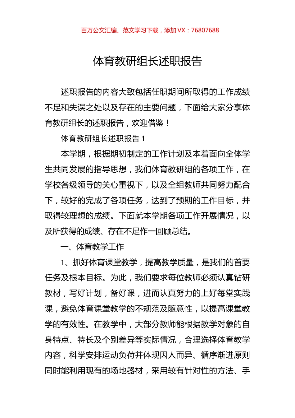 体育教研组长述职报告.docx_第1页
