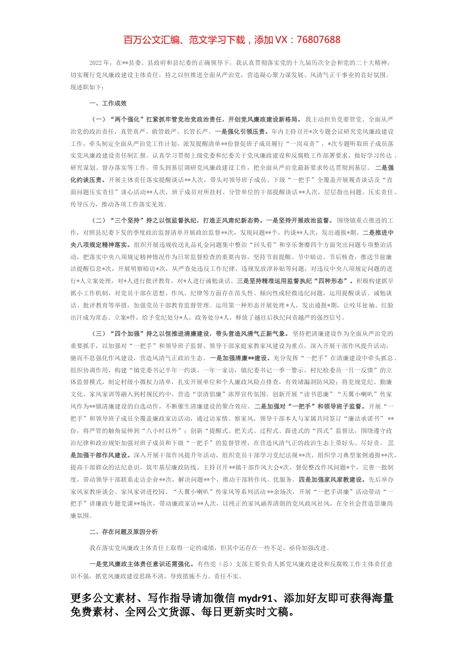 2022年度推动落实党风廉政建设主体责任述责述廉报告.docx_第1页