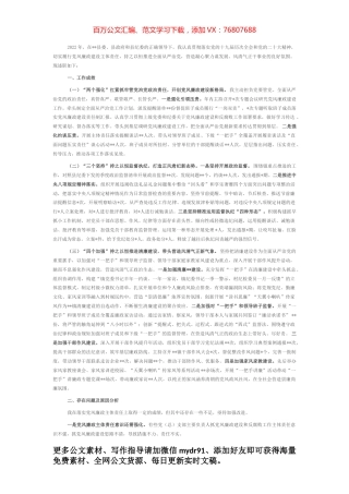 2022年度推动落实党风廉政建设主体责任述责述廉报告.docx