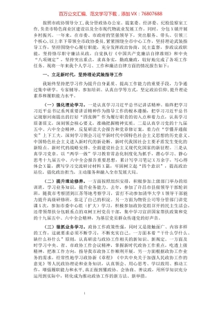 市政协副主席述责述廉报告.docx