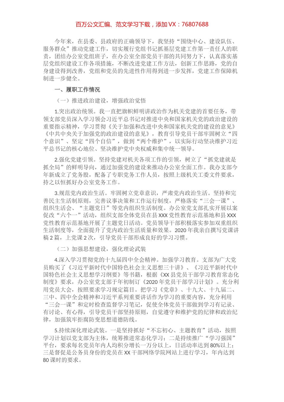 县政府办党组书记抓基层党建述职报告.docx_第1页