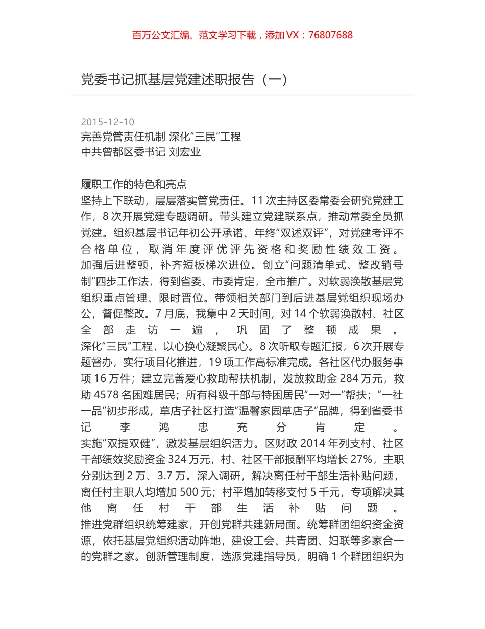 党委书记抓基层党建述职报告（一）.docx_第1页