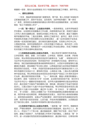 县委组织部机关党支部书记2021年度抓基层党建工作述职报告.docx