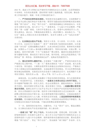 市直一把手2021年度述责述廉报告.docx