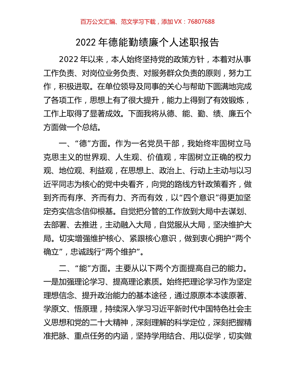 2022年德能勤绩廉个人述职报告.docx_第1页