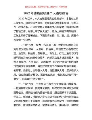 2022年德能勤绩廉个人述职报告.docx