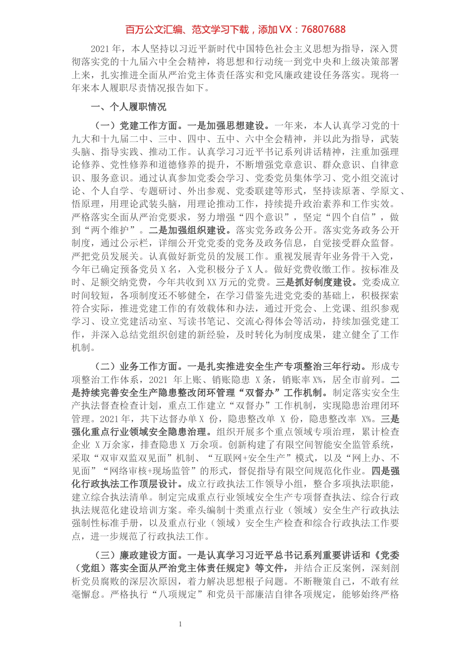 应急局党委书记述职报告.docx_第1页