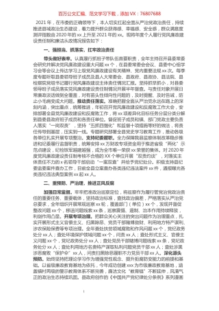 2021年度县委书记述责述廉报告.docx