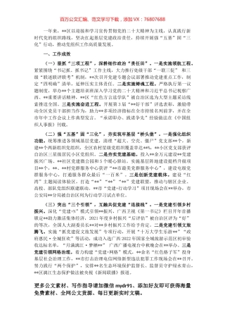 2022年度区委书记抓基层党建工作述职报告.docx