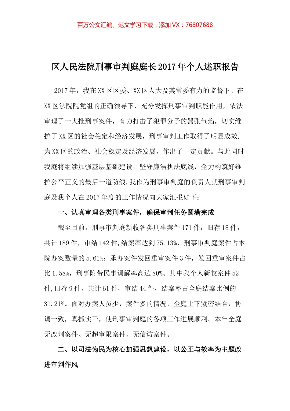 区人民法院刑事审判庭庭长2017年个人述职报告.docx_第1页