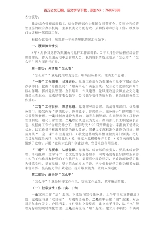 集团公司中层人员述职报告.docx