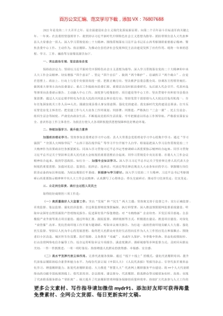 县人大主任2022年述职报告.docx