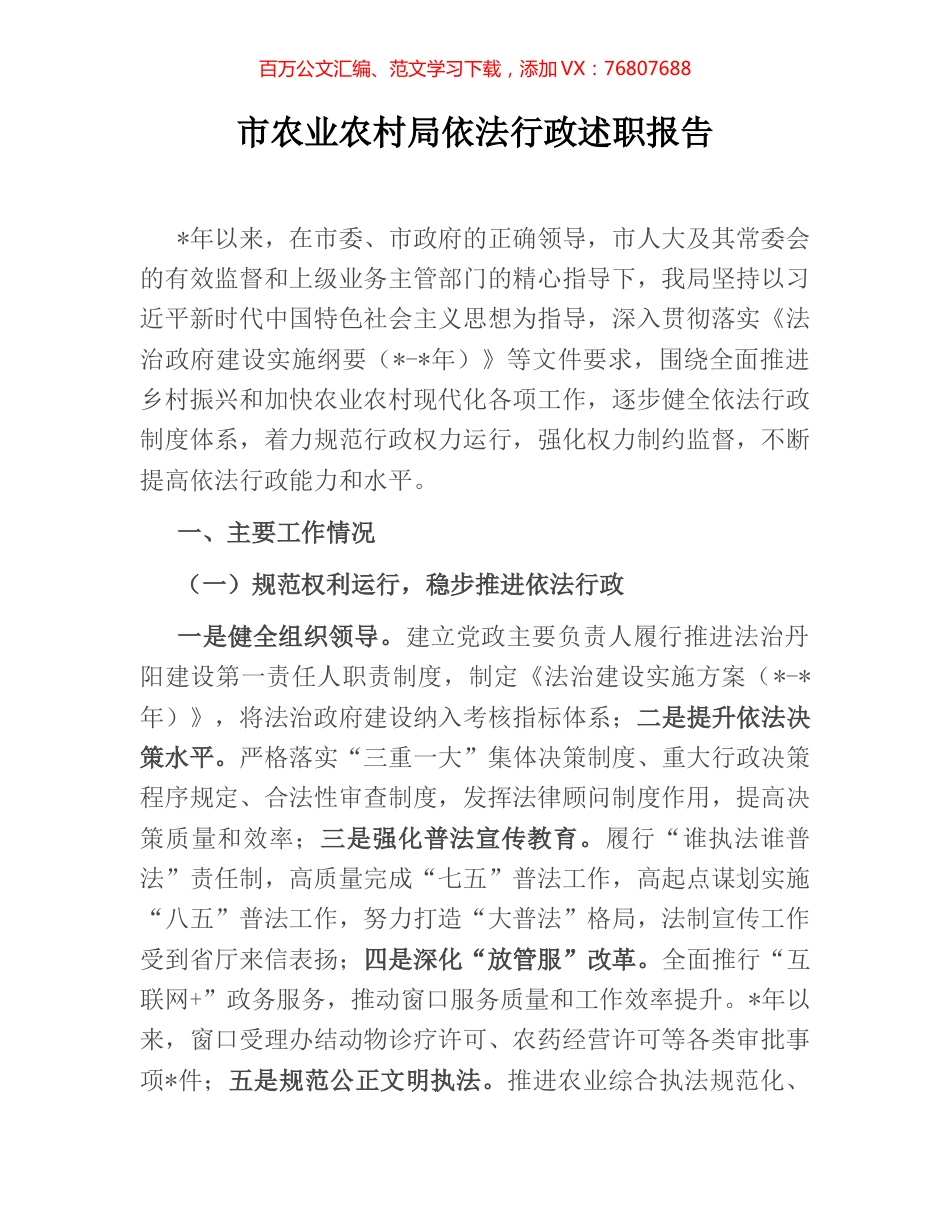 市农业农村局依法行政述职报告.docx_第1页