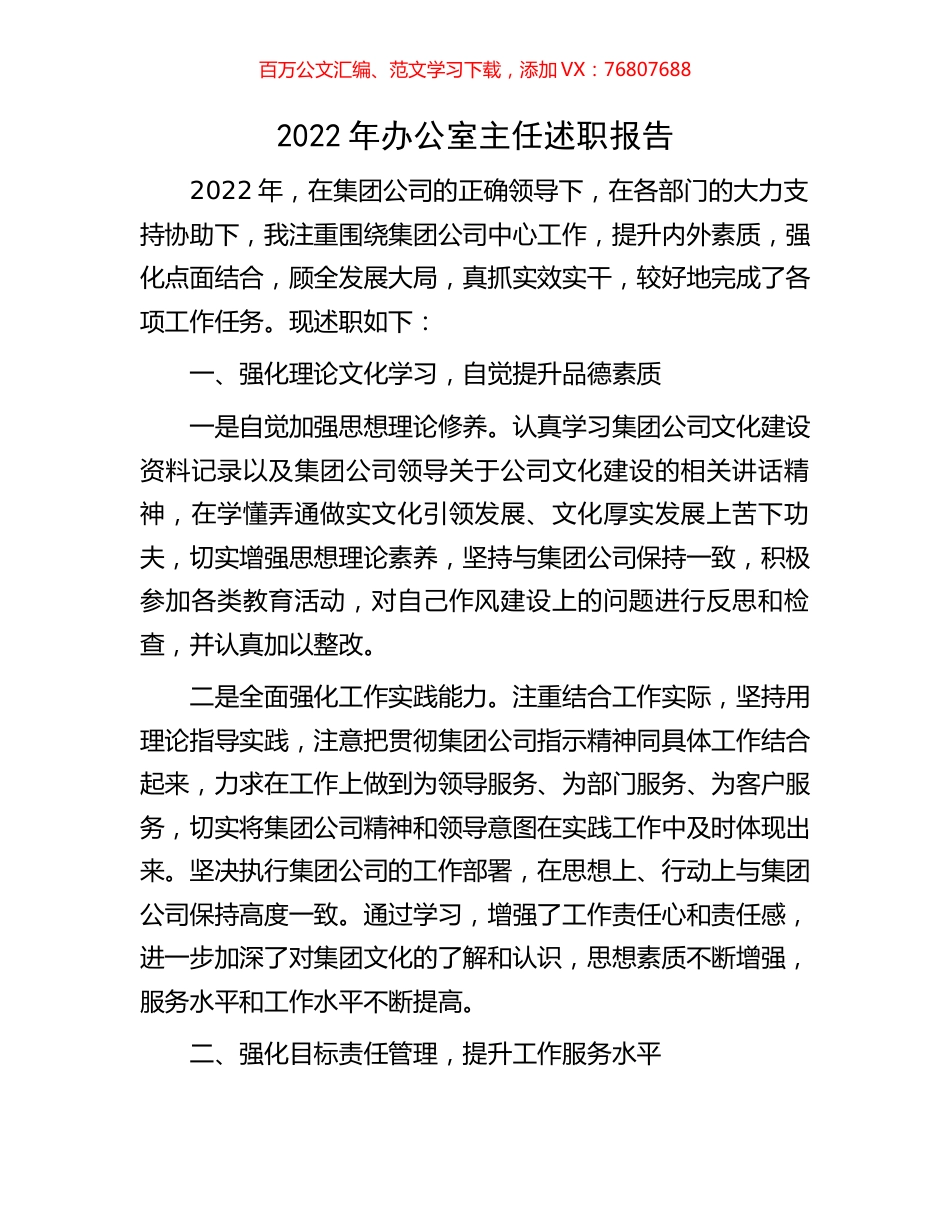 2022年办公室主任述职报告.docx_第1页