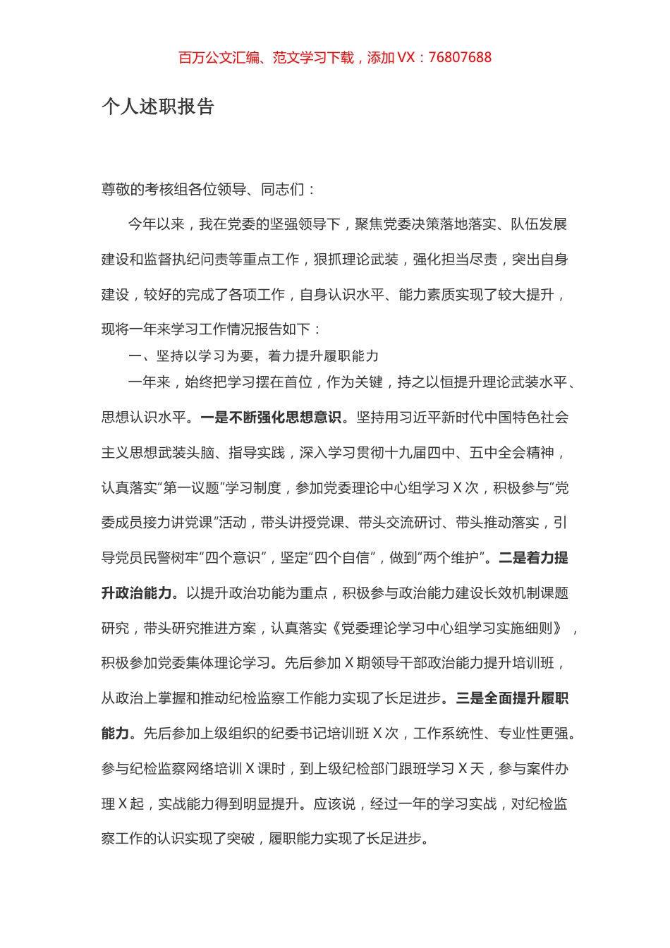 个人述职报告.docx_第1页