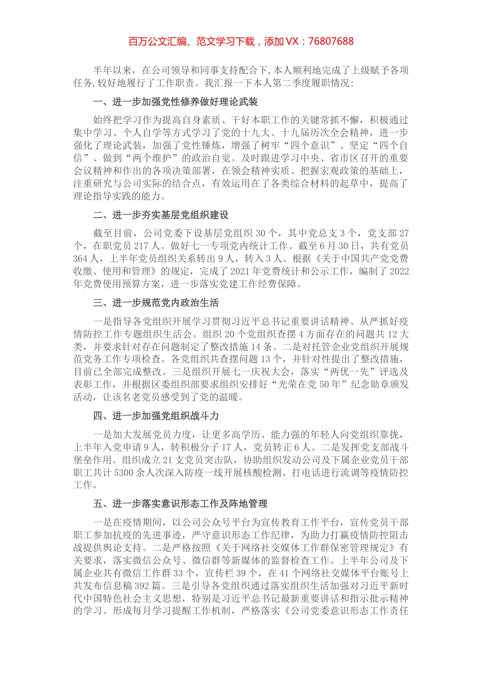党务工作者年中述职工作报告.docx_第1页