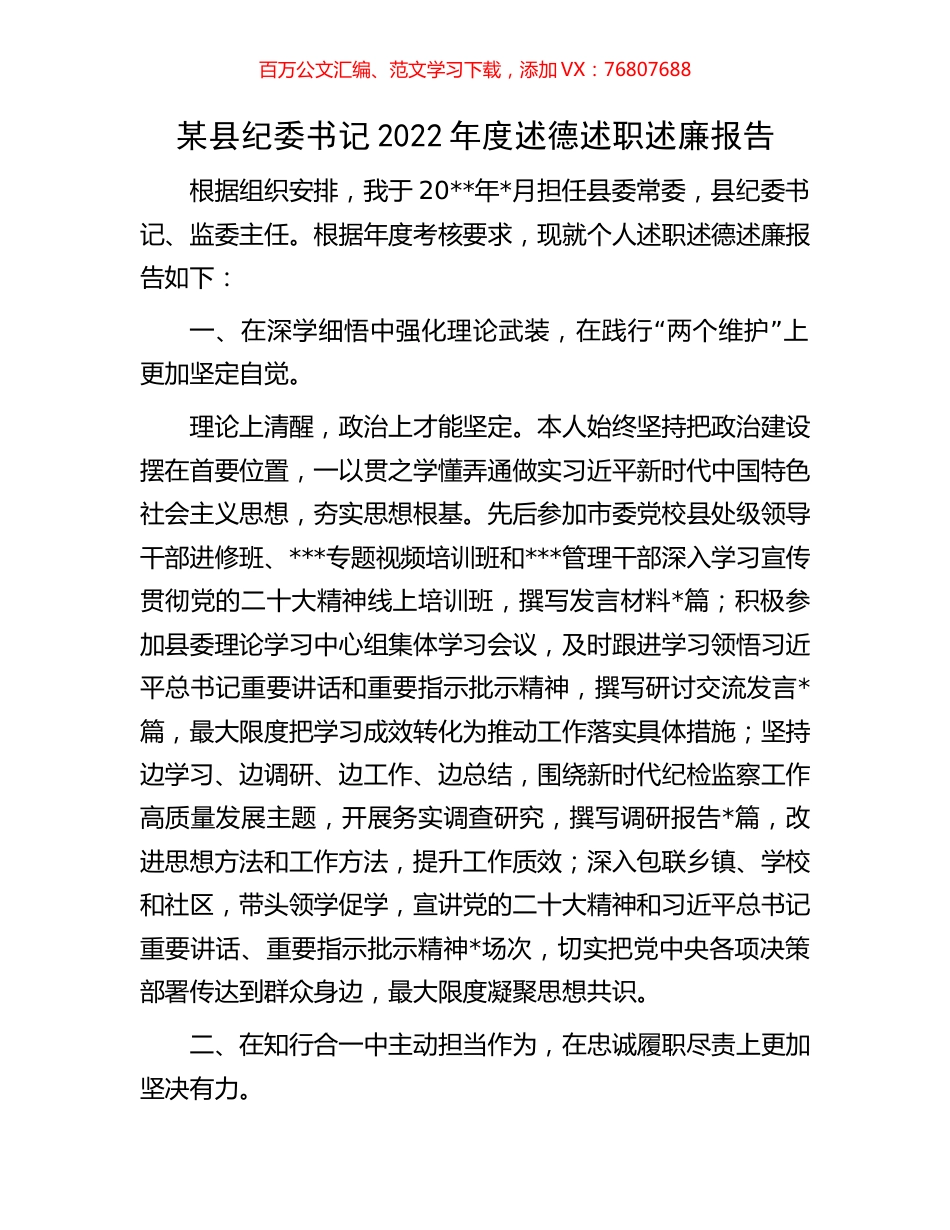 某县纪委书记2022年度述德述职述廉报告.docx_第1页