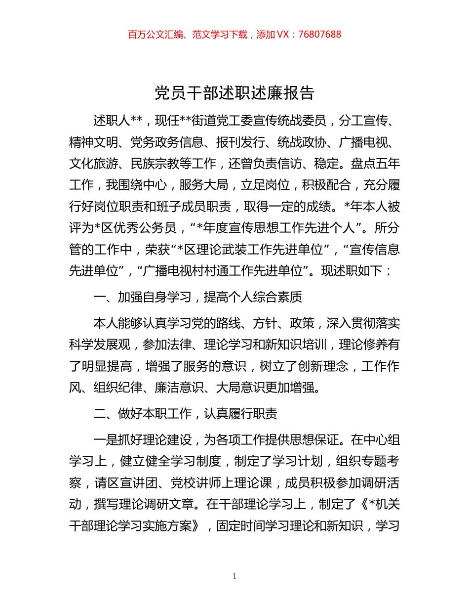 党员干部述职述廉报告.docx_第1页