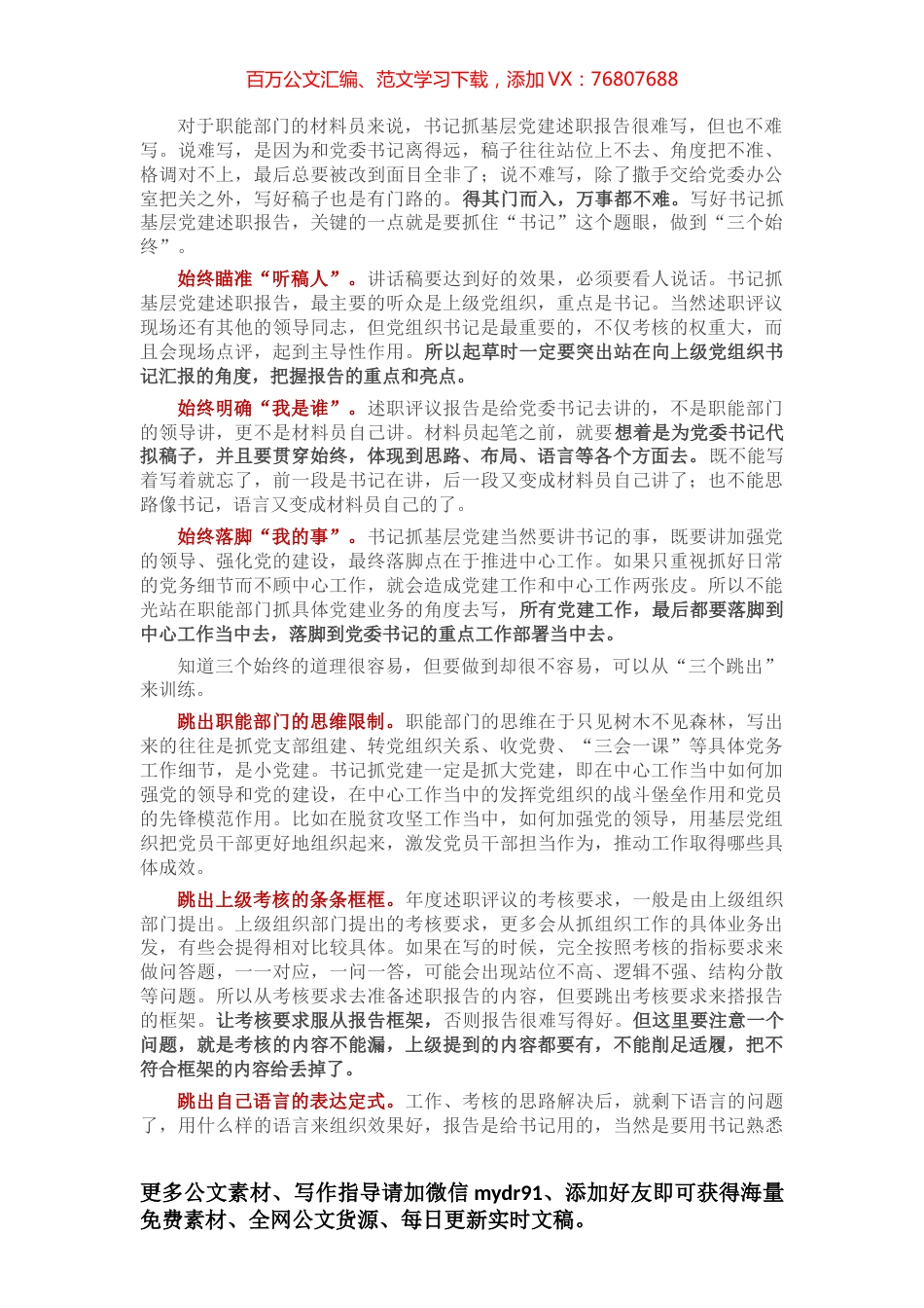 书记抓基层党建述职报告：紧扣“书记”这个题眼就对了.docx_第1页