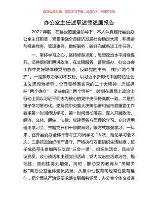 办公室主任述职述德述廉报告.docx