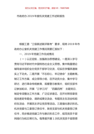 市政府办2019年度机关党建工作述职报告.doc