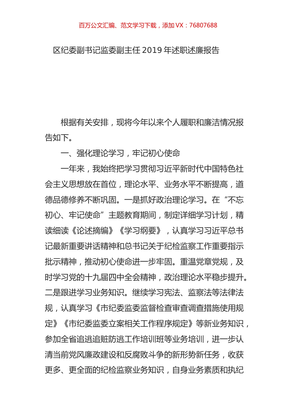 区纪委副书记监委副主任2019年述职述廉报告.doc_第1页