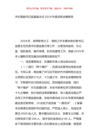 市纪委副书记监委副主任2019年度述职述廉报告.doc